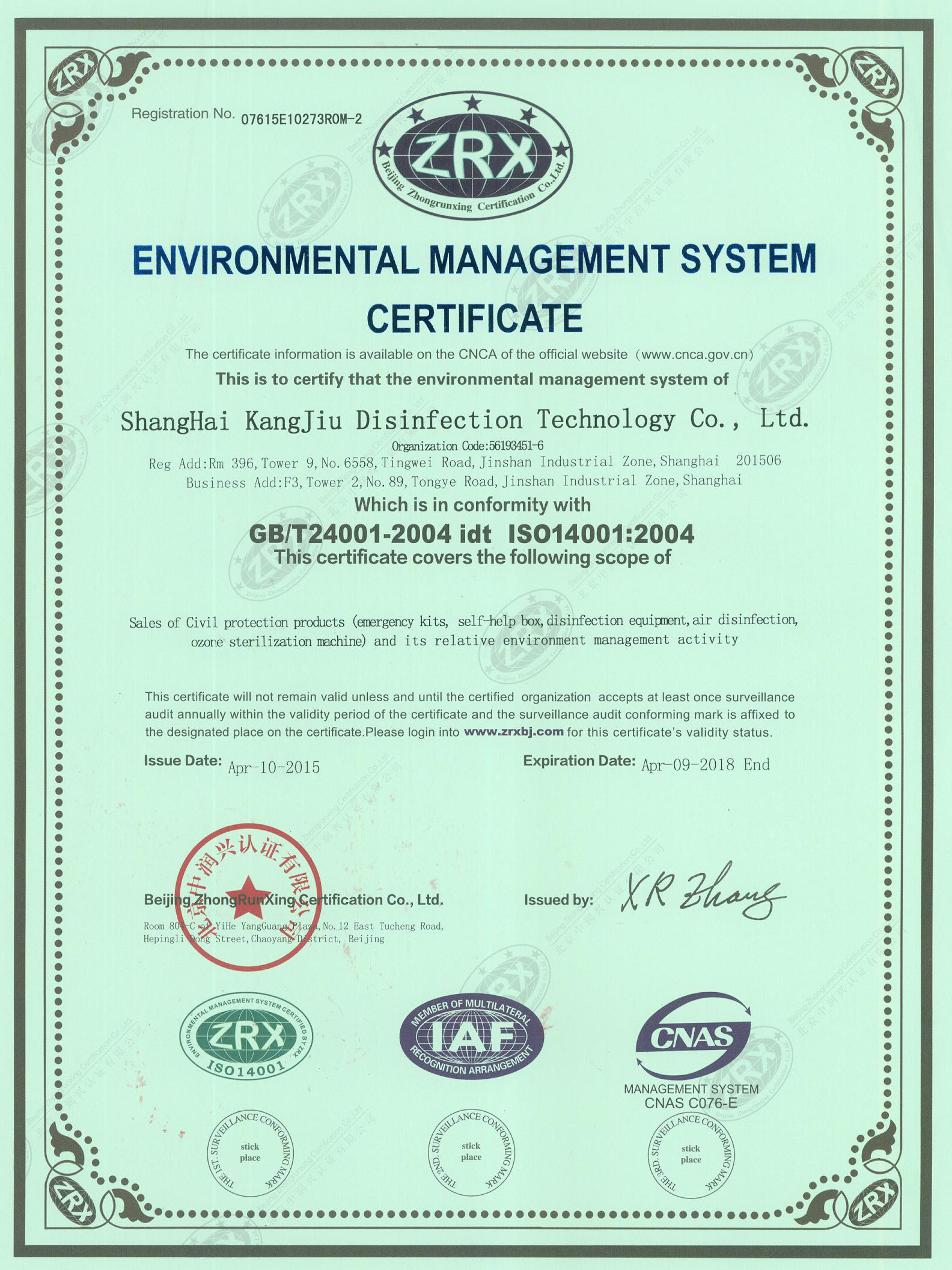 “宁波环境认证英文康久