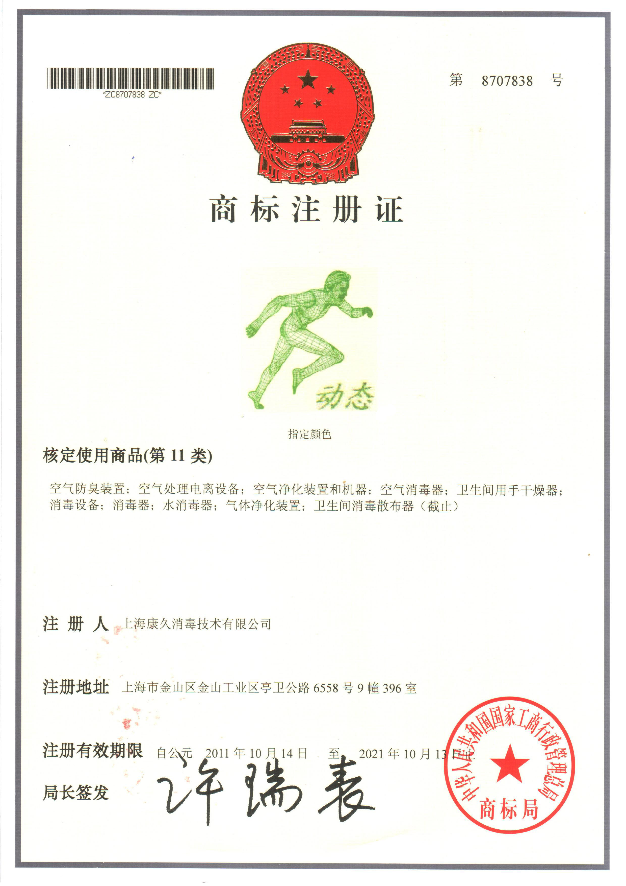 “宁波商标注册证动态